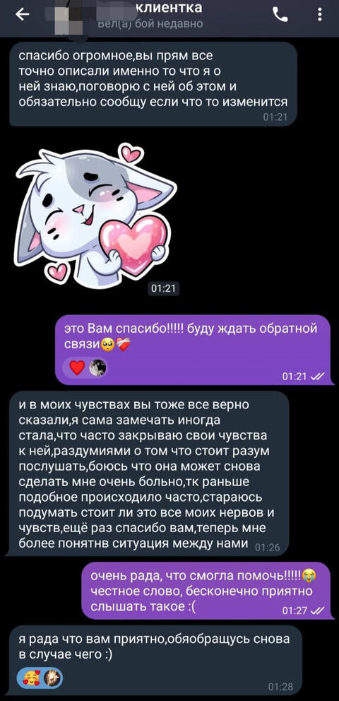 расклад на мысли+чувства+намерения