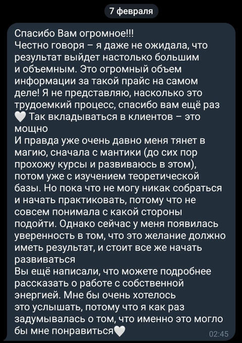 расклад на мысли+чувства+намерения